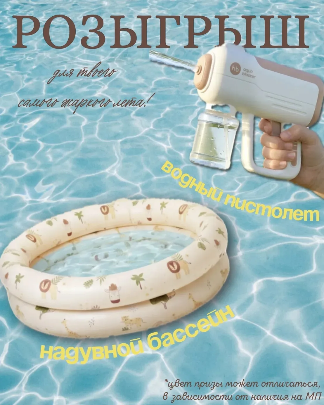 Лето в разгаре, и мы решили порадовать вас классными подарками! 🌊☀️