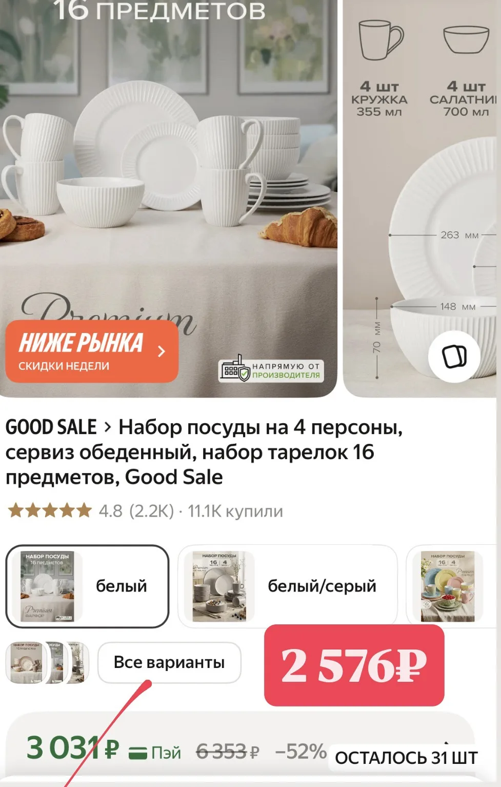 🔥Набор посуды 16 предметов Good Sale фарфор🔥