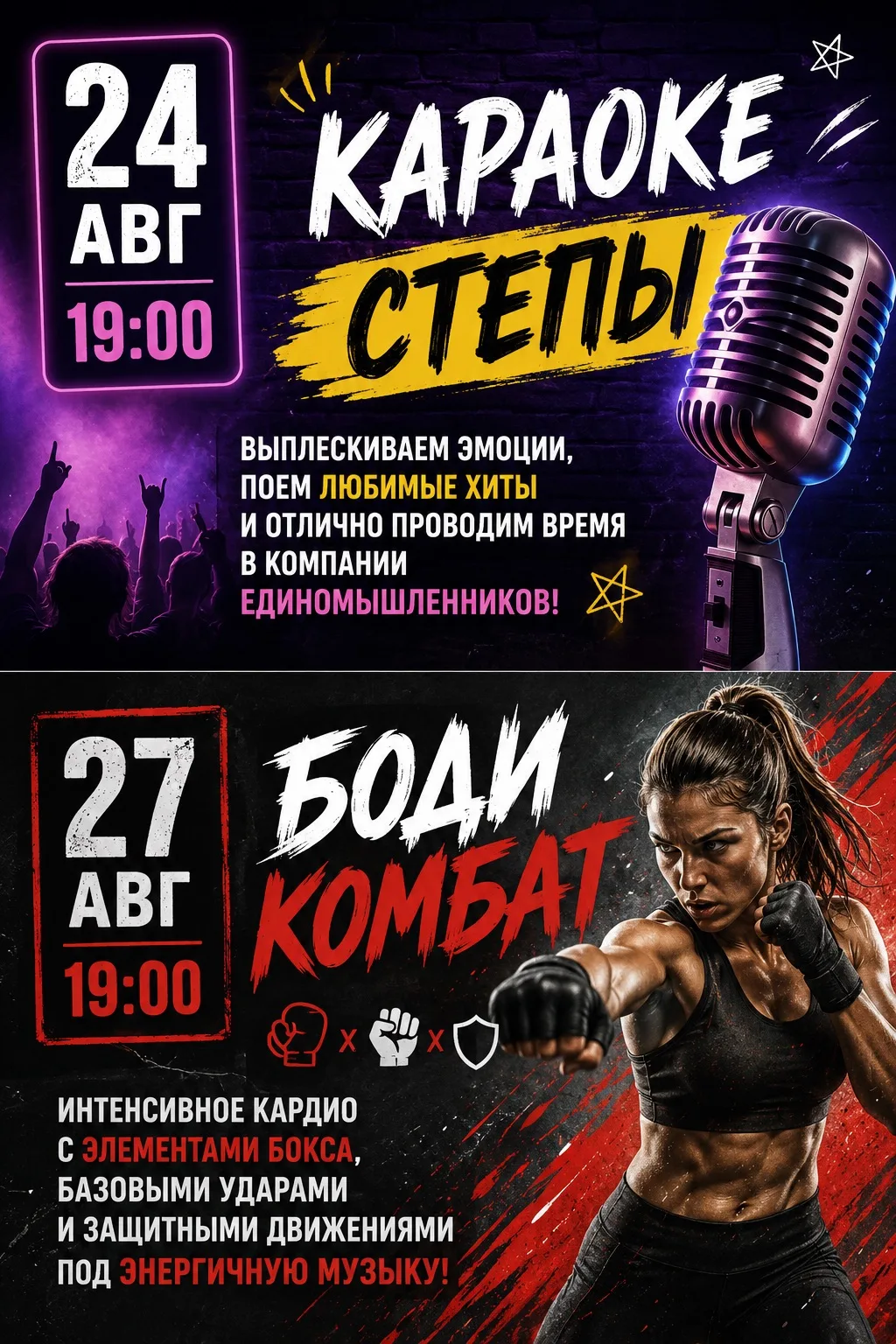 🎤 24 АВГУСТА | 19:00 — КАРАОКЕ СТЕПЫ! 🎶