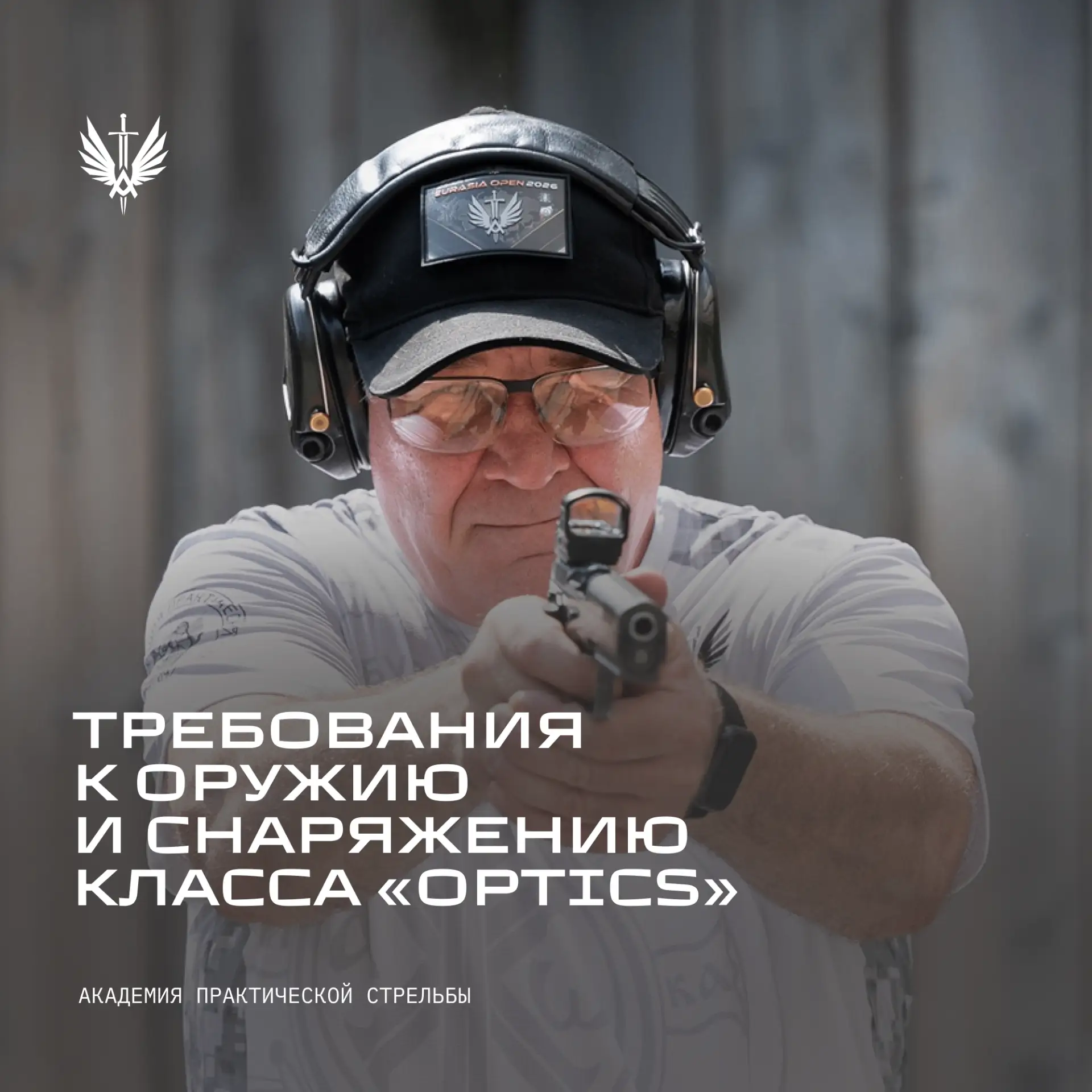 Рассказываем, что такое класс «Optics»