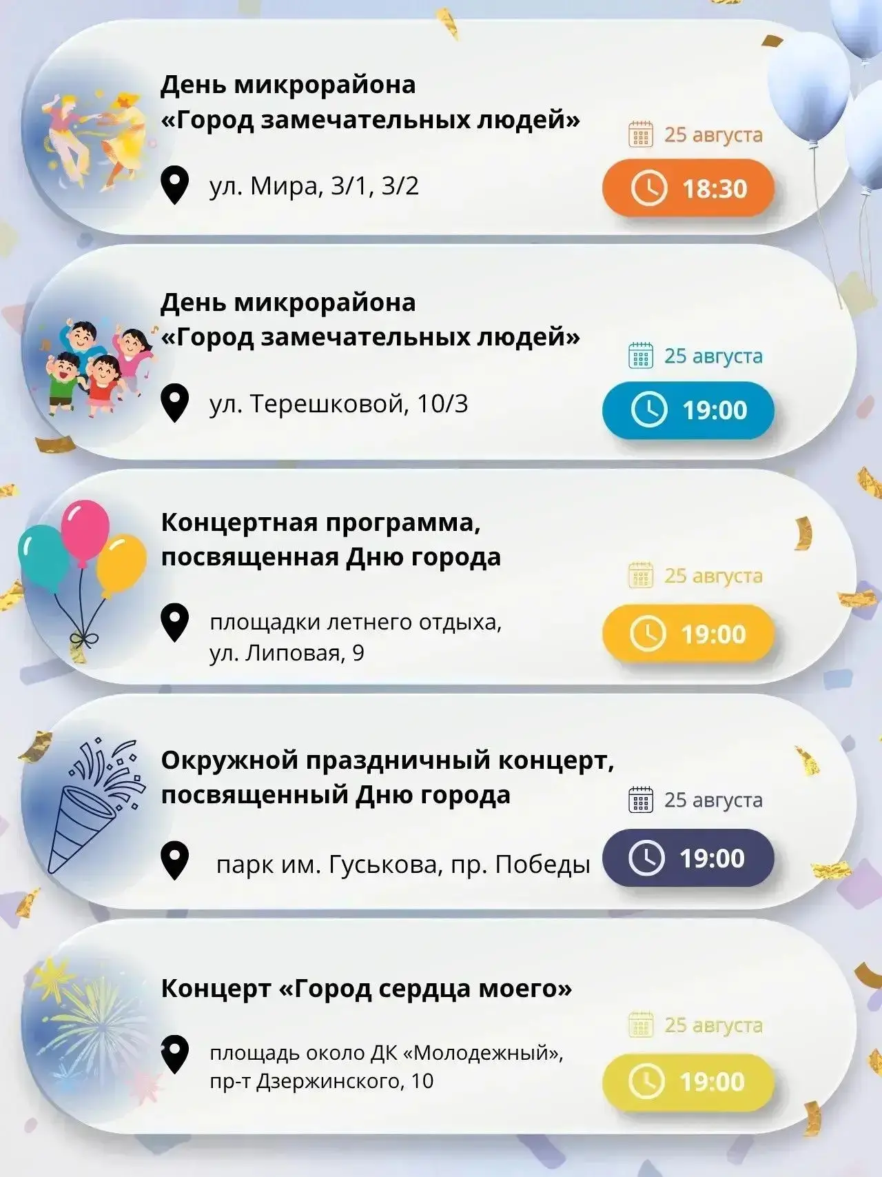 🎉 Готовимся ко Дню города!