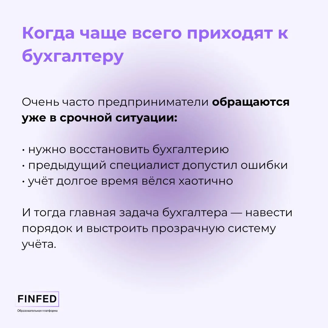 Топ бухгалтерских услуг — 2026: на чём зарабатывать больше  Новый год — время не только для отчётов,