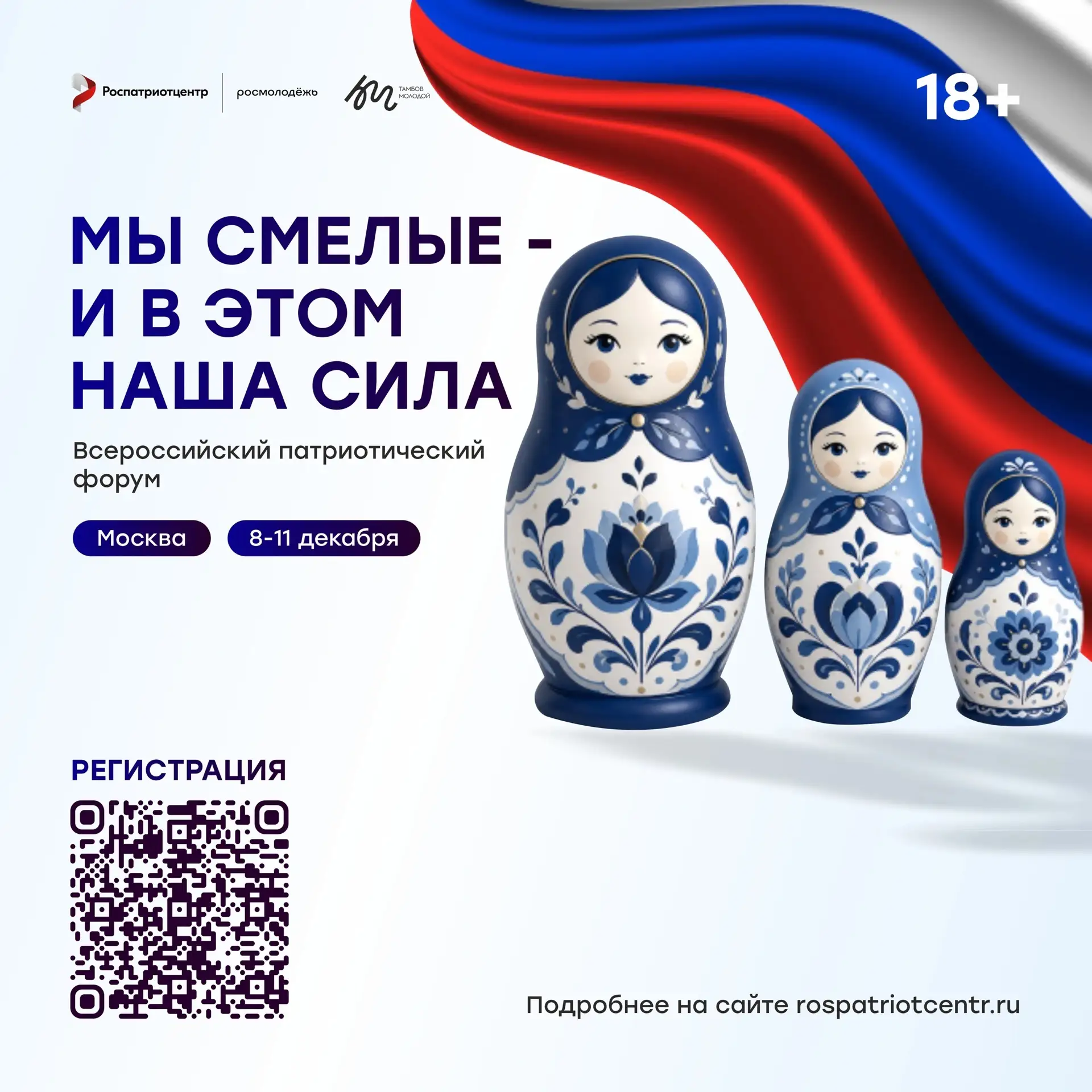 Твой опыт, энергия и идеи нужны России прямо сейчас 🇷🇺