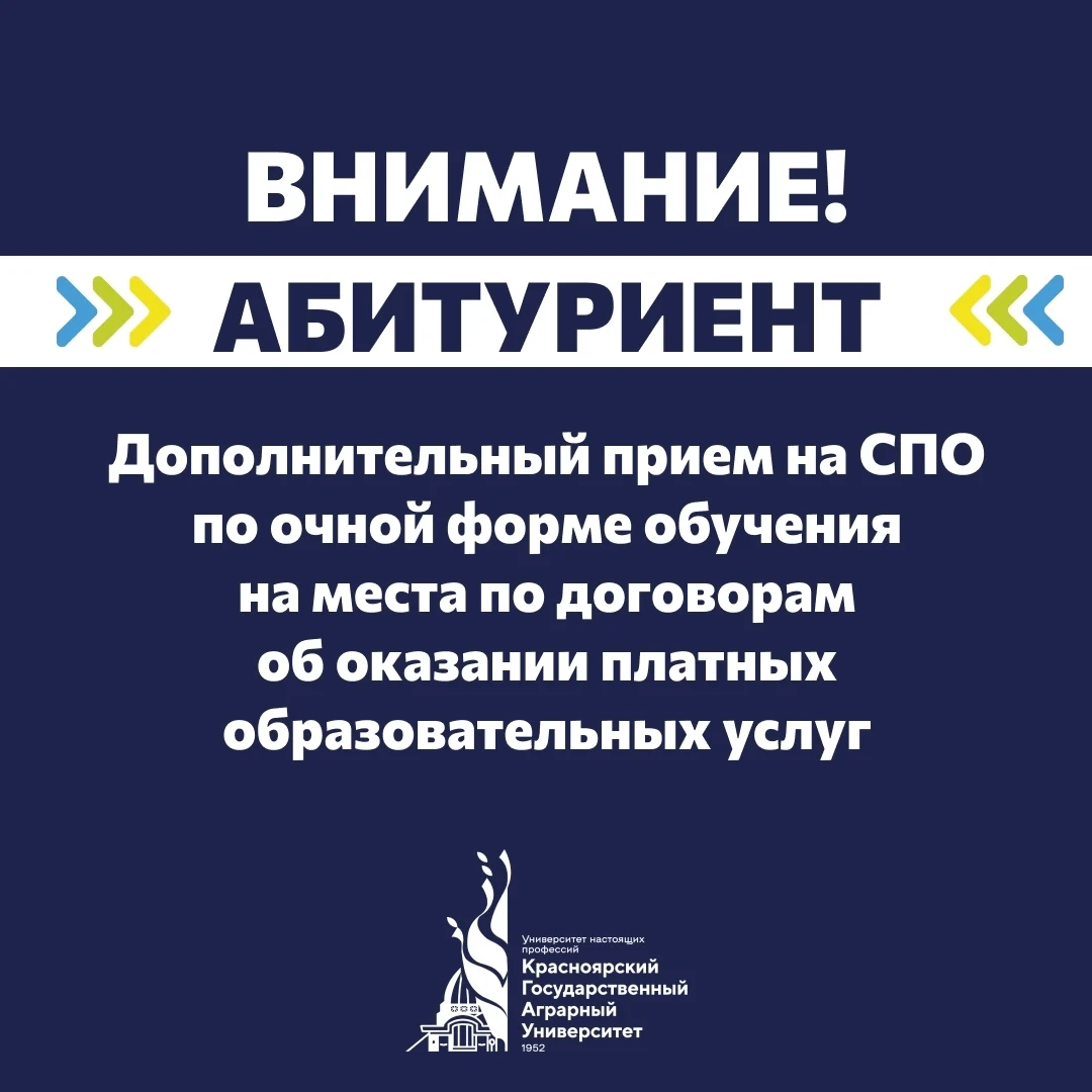 ‼ Среднее профессиональное образование! Важная информация для абитуриентов!