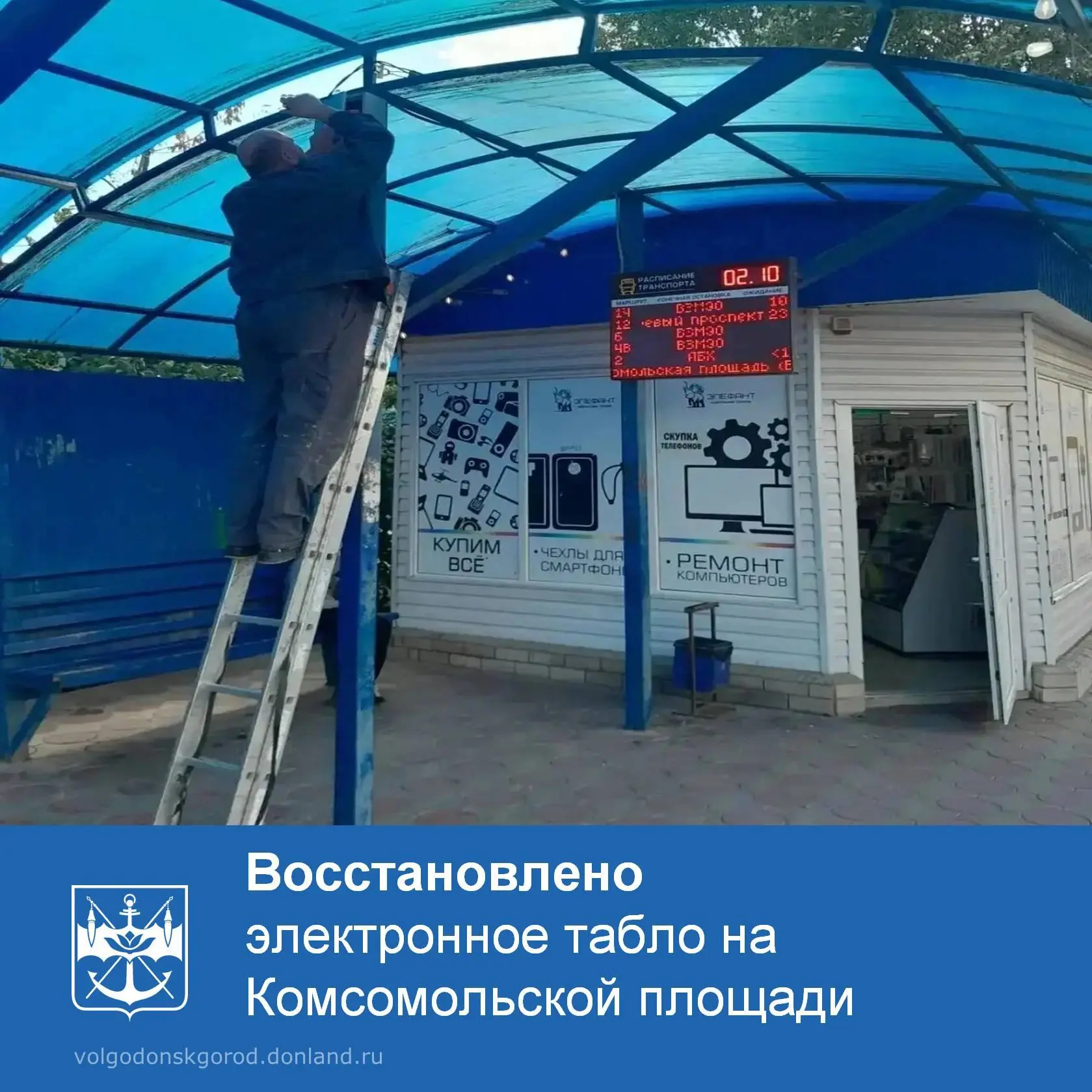 На Комсомольской площади восстановили электронное табло.