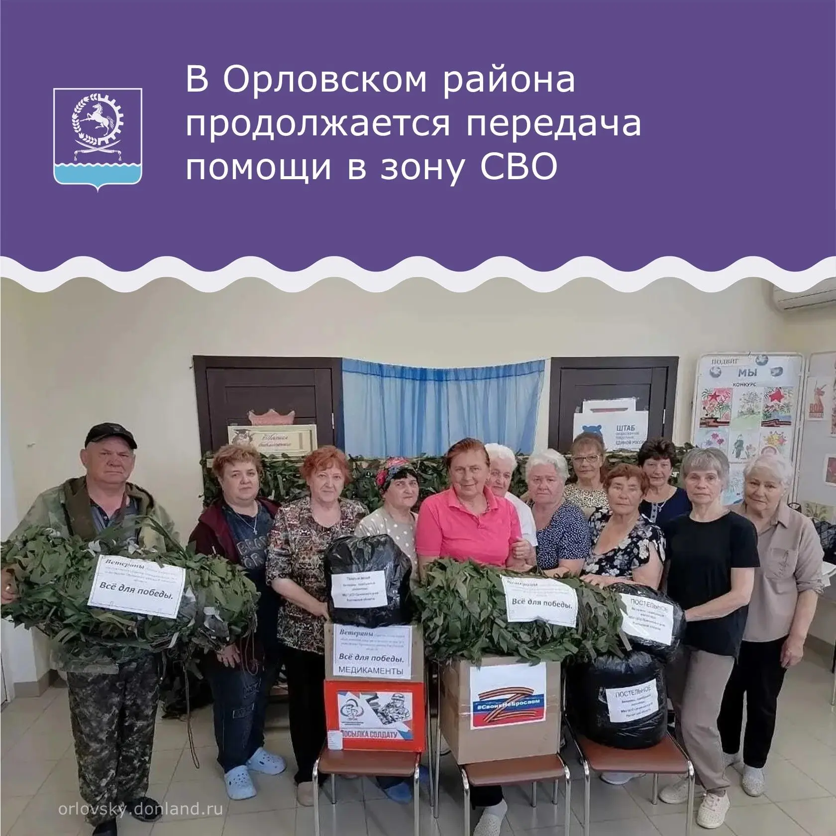 🇷🇺Серебряные волонтеры «ЦСО» Орловского района, волонтеры подразделения «Сильные духо...