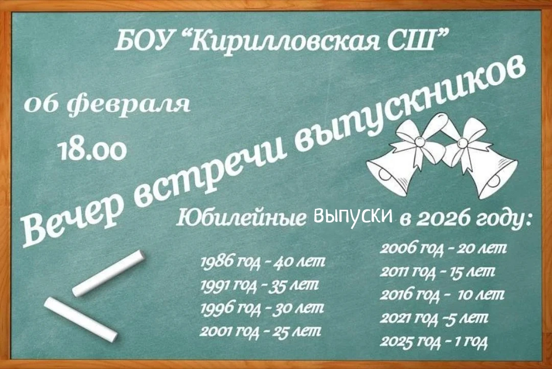 ✅Уважаемые выпускники, ветераны педагогического труда, давайте вместе создадим атмосфер...