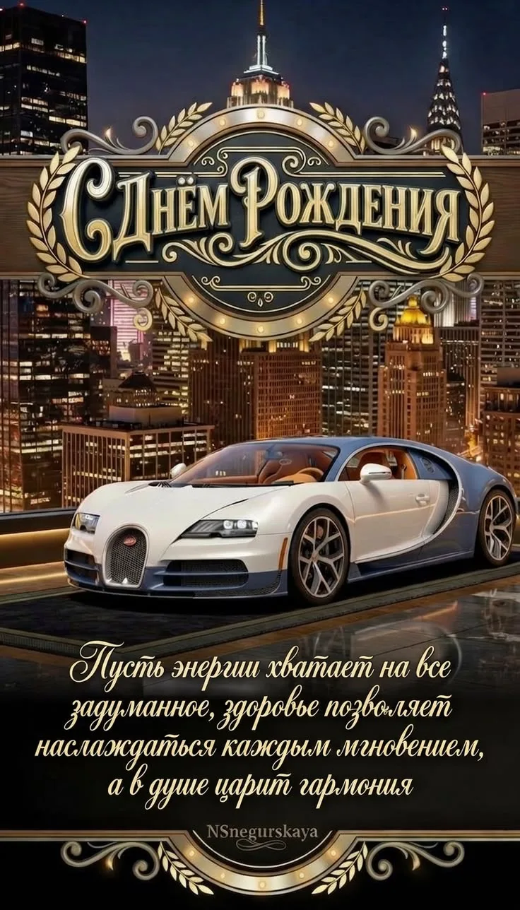 Поздравляем с Днём рождения! 🎂🎁
