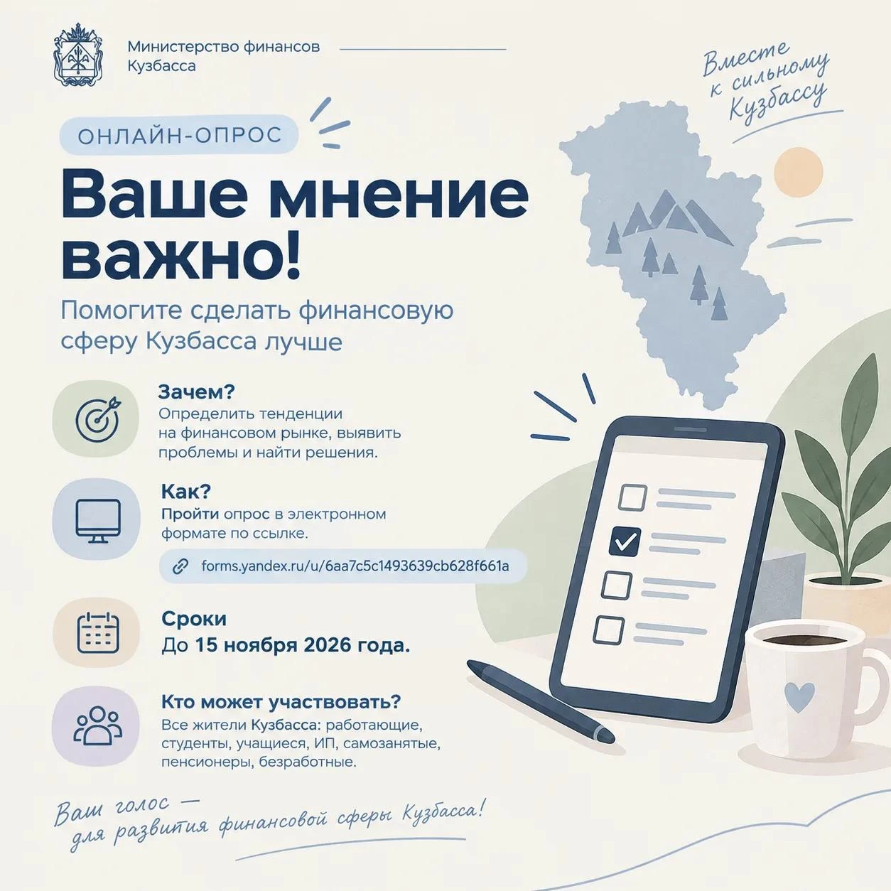 Уважаемые жители Кузбасса!