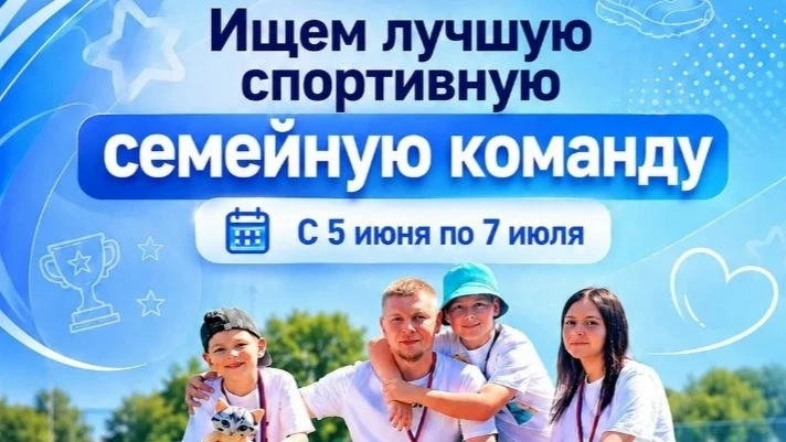 В период с 5 июня по 7 июля 2026 года в рамках Всероссийского спортивного марафона «Сил...
