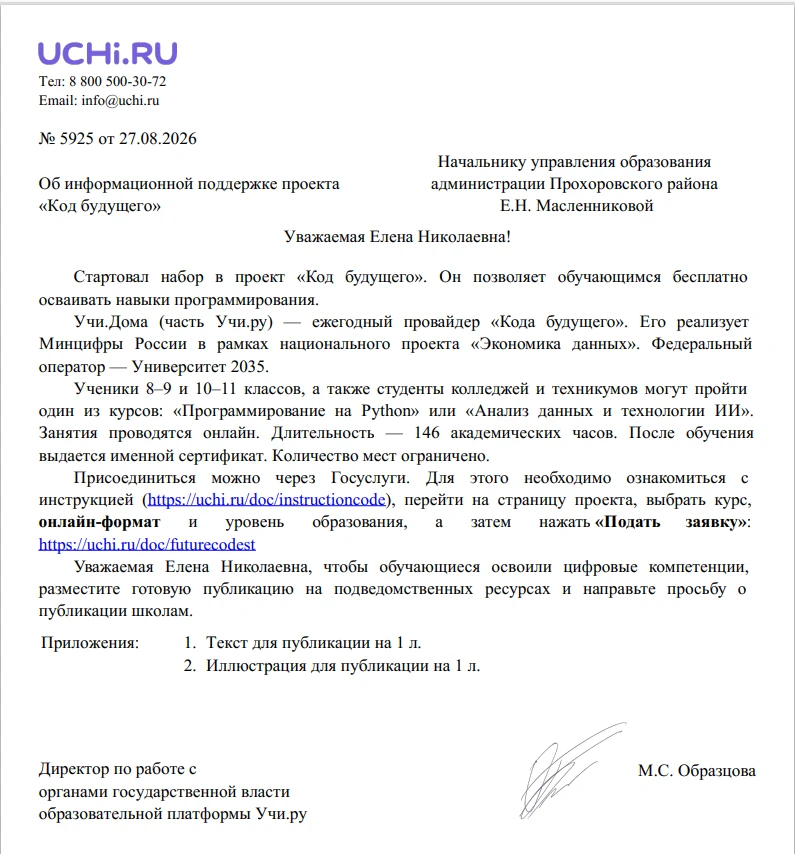 На Госуслугах стартовал набор в проект «Код будущего». Участники смогут