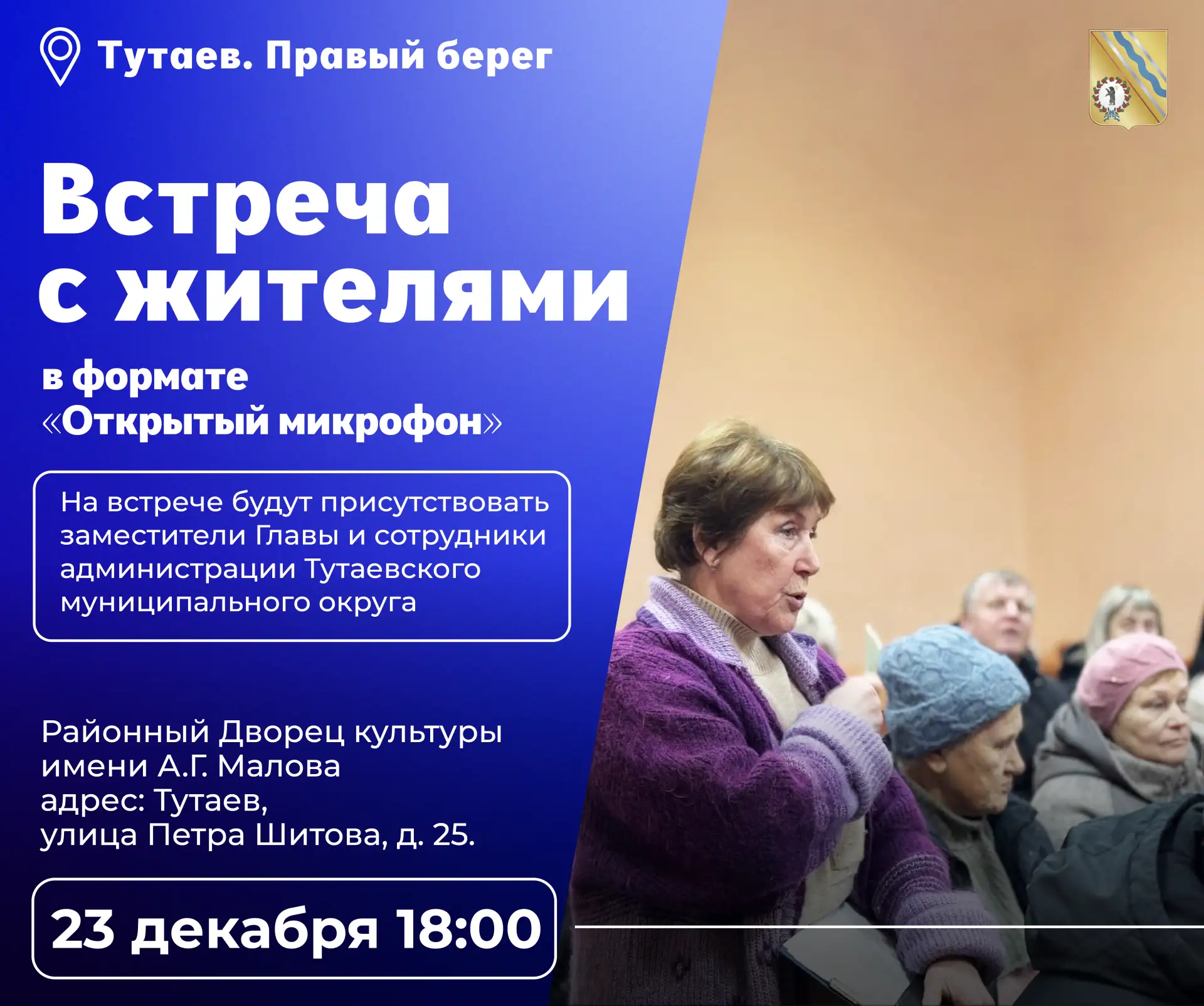 Уважаемые жители Тутаевского округа! 👥