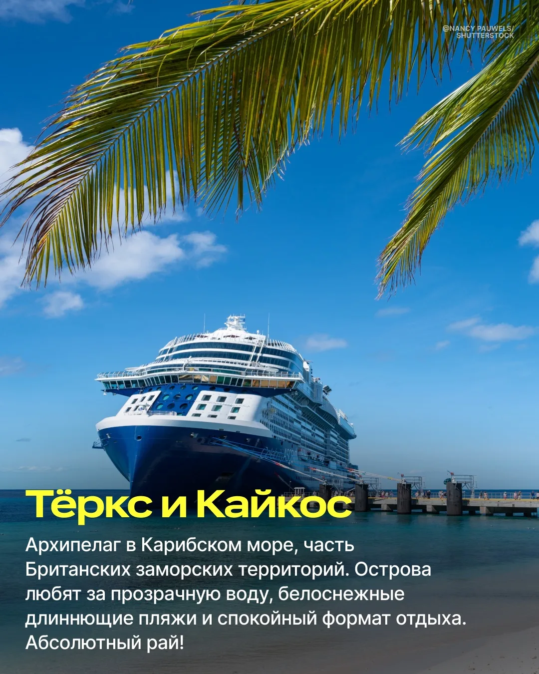Просто ты лучший в мире остров 🏖