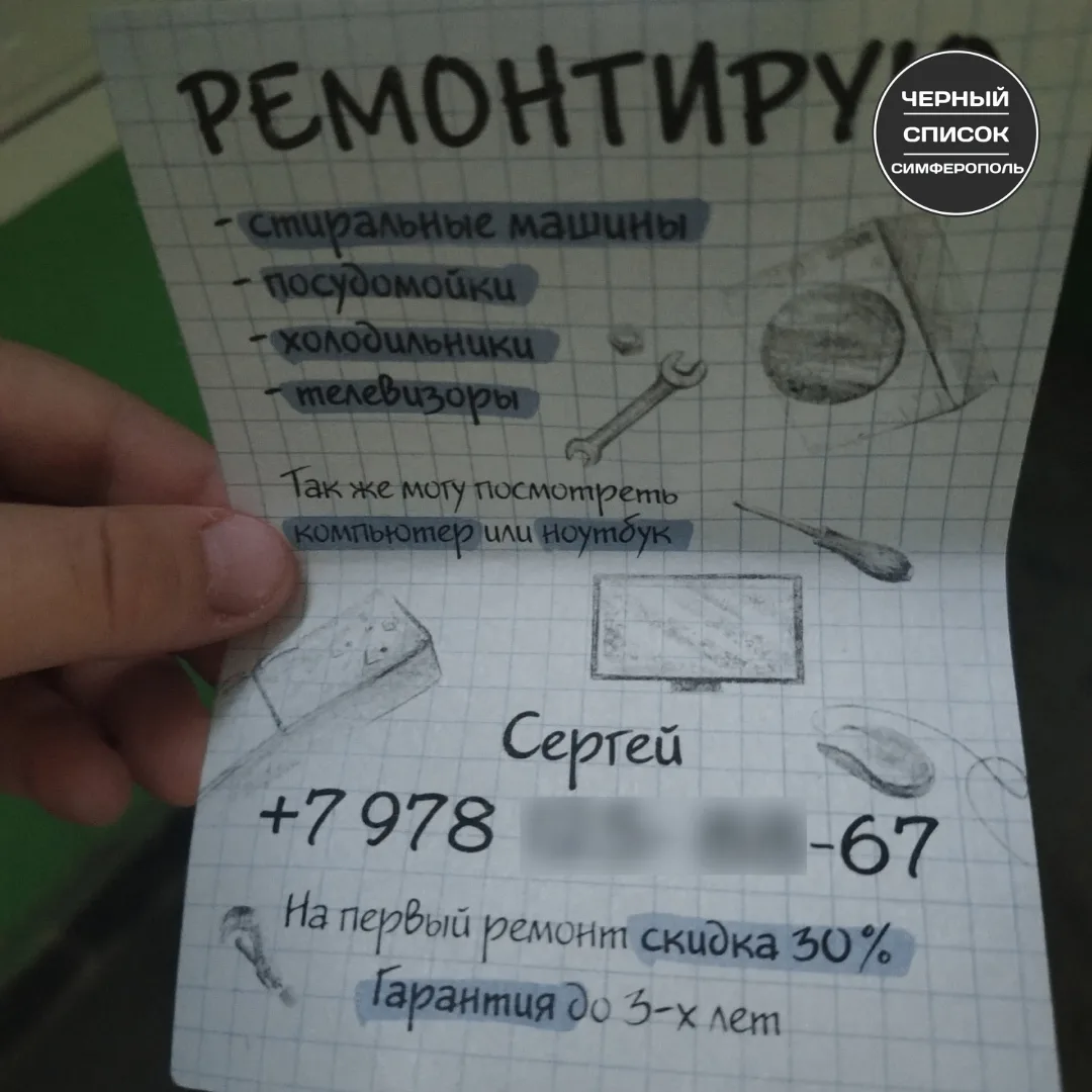 Уважаемый, Сергей! Ваши рекламные листовки, ваших курьеров-почтальонов в ЧС. Ул. Батури...
