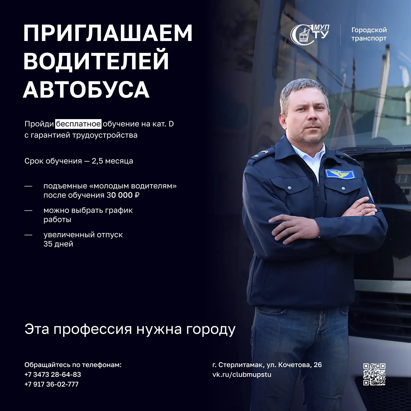 Уникальная возможность получить востребованную профессию бесплатно!