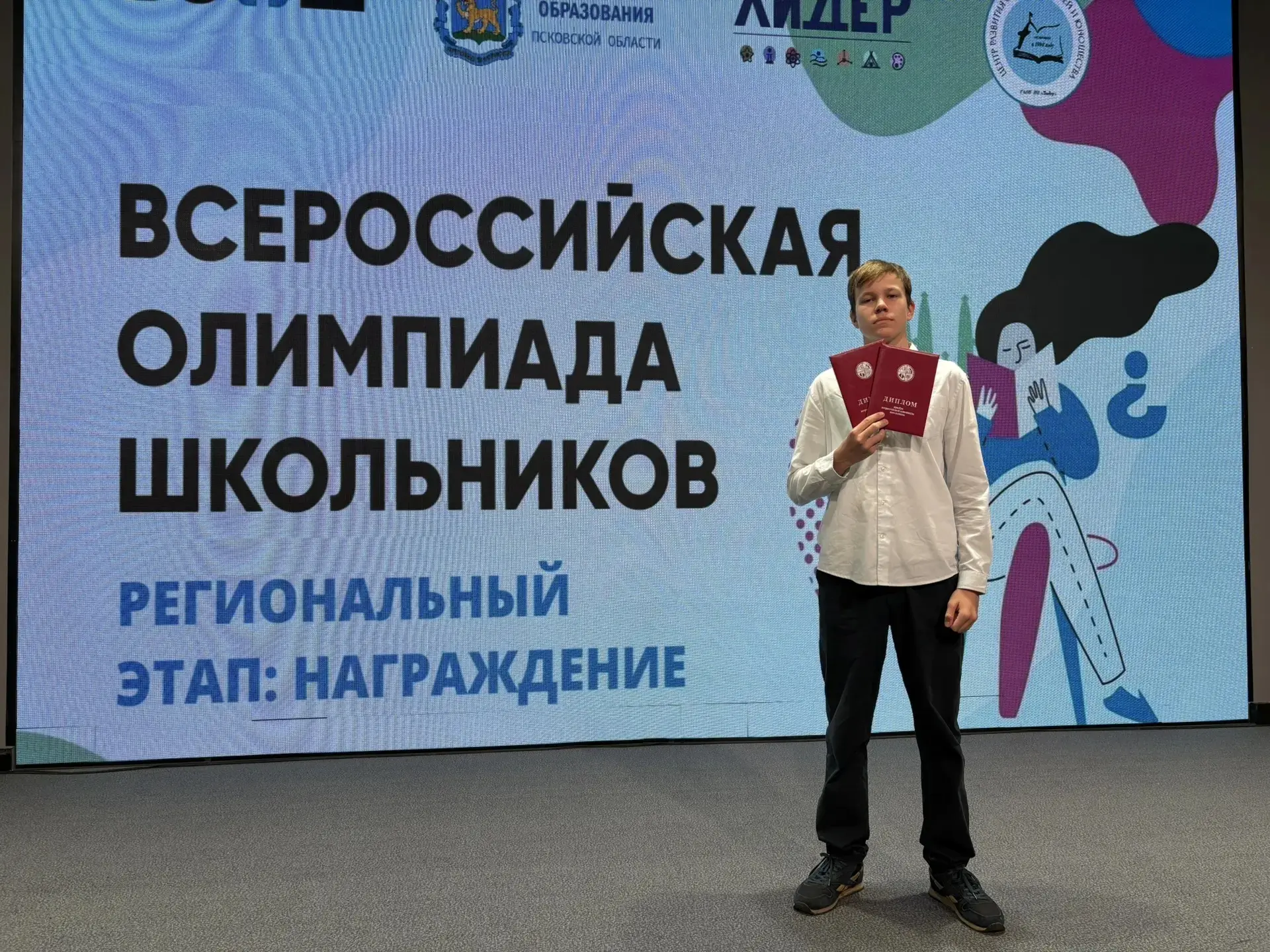 Состоялась торжественная церемония награждения победителей и призёров регионального, а также заключи