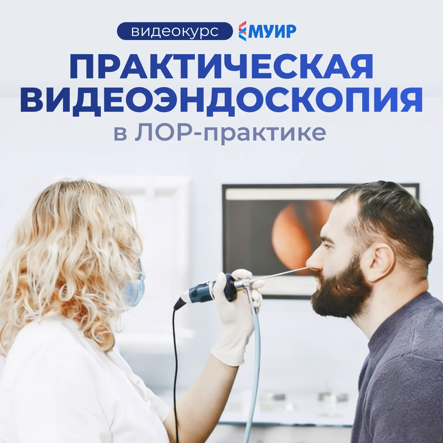 🔎  Видеоэндоскопия — надежный инструмент, позволяющий сократить диагностический «путь»...