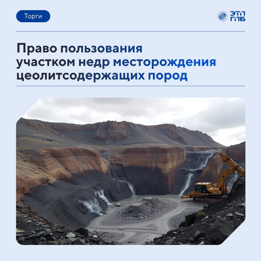 ⛏️  Аукцион на право пользования участком недр «Сахаптинский» в Красноярском крае