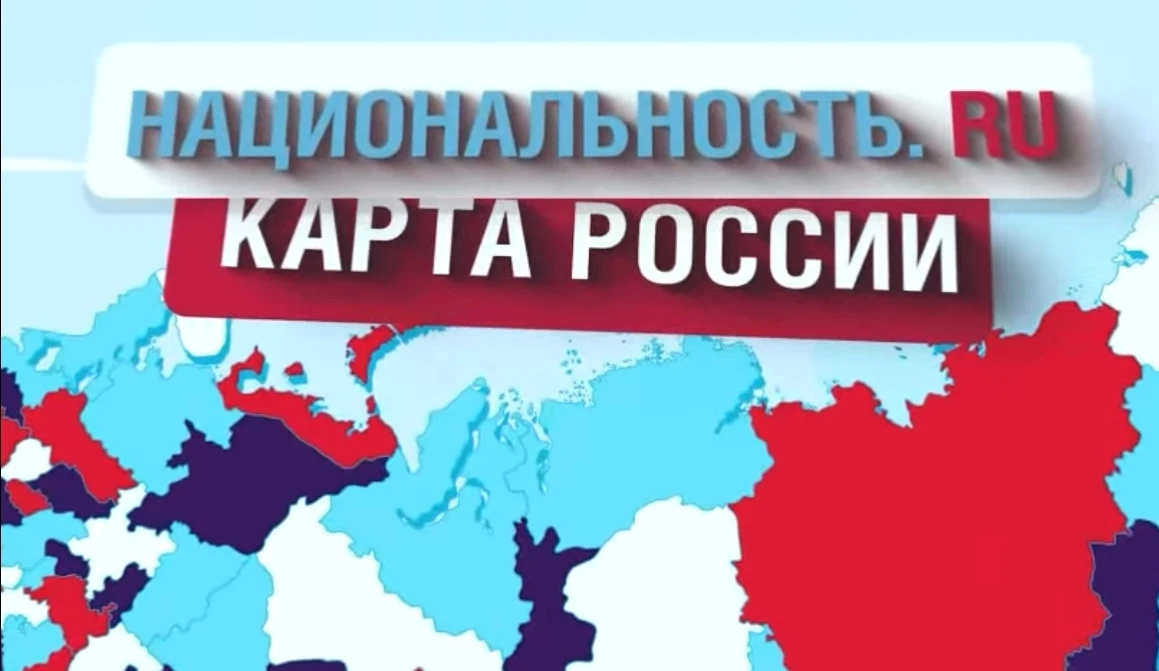 Изучаем историю страны вместе: новый эпизод проекта «Карта России»!

В рамках Года единства народов 