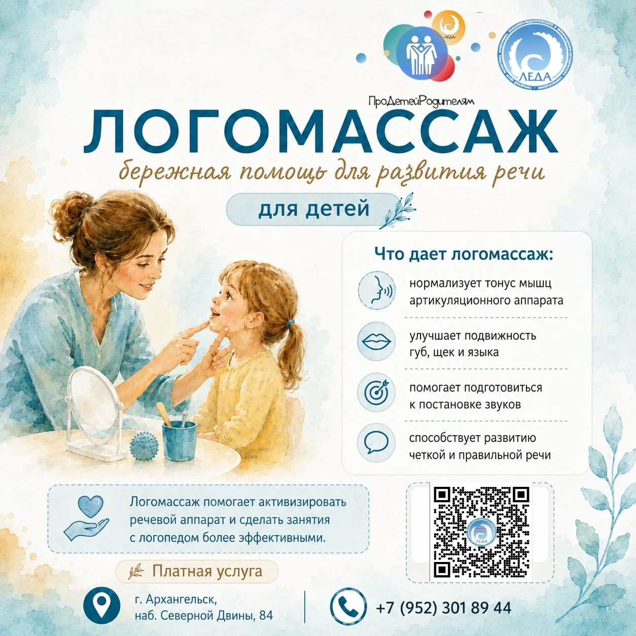 Логомассаж: мягкая помощь для развития речи ребёнка