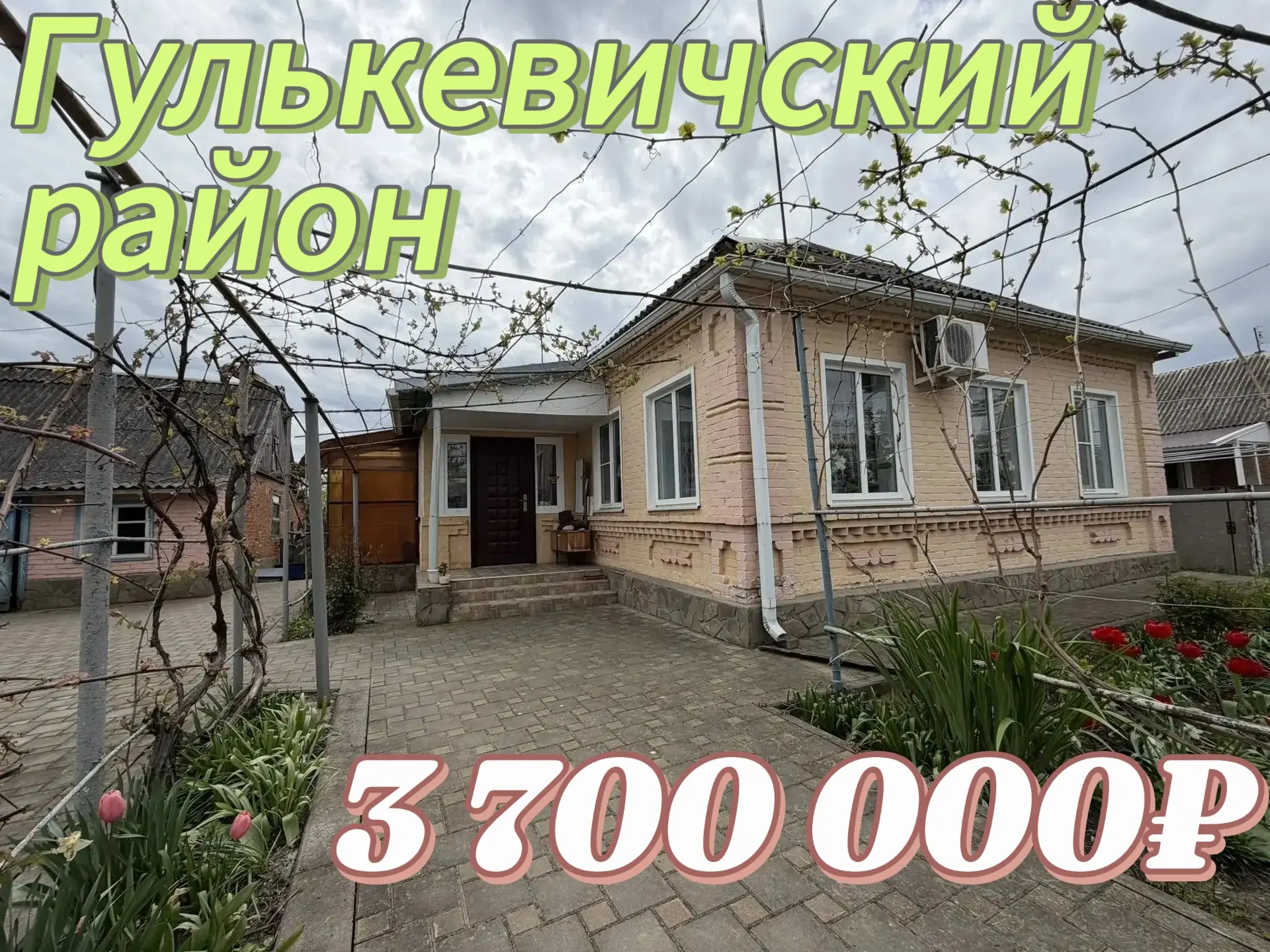 🏠 Уютный дом на юге