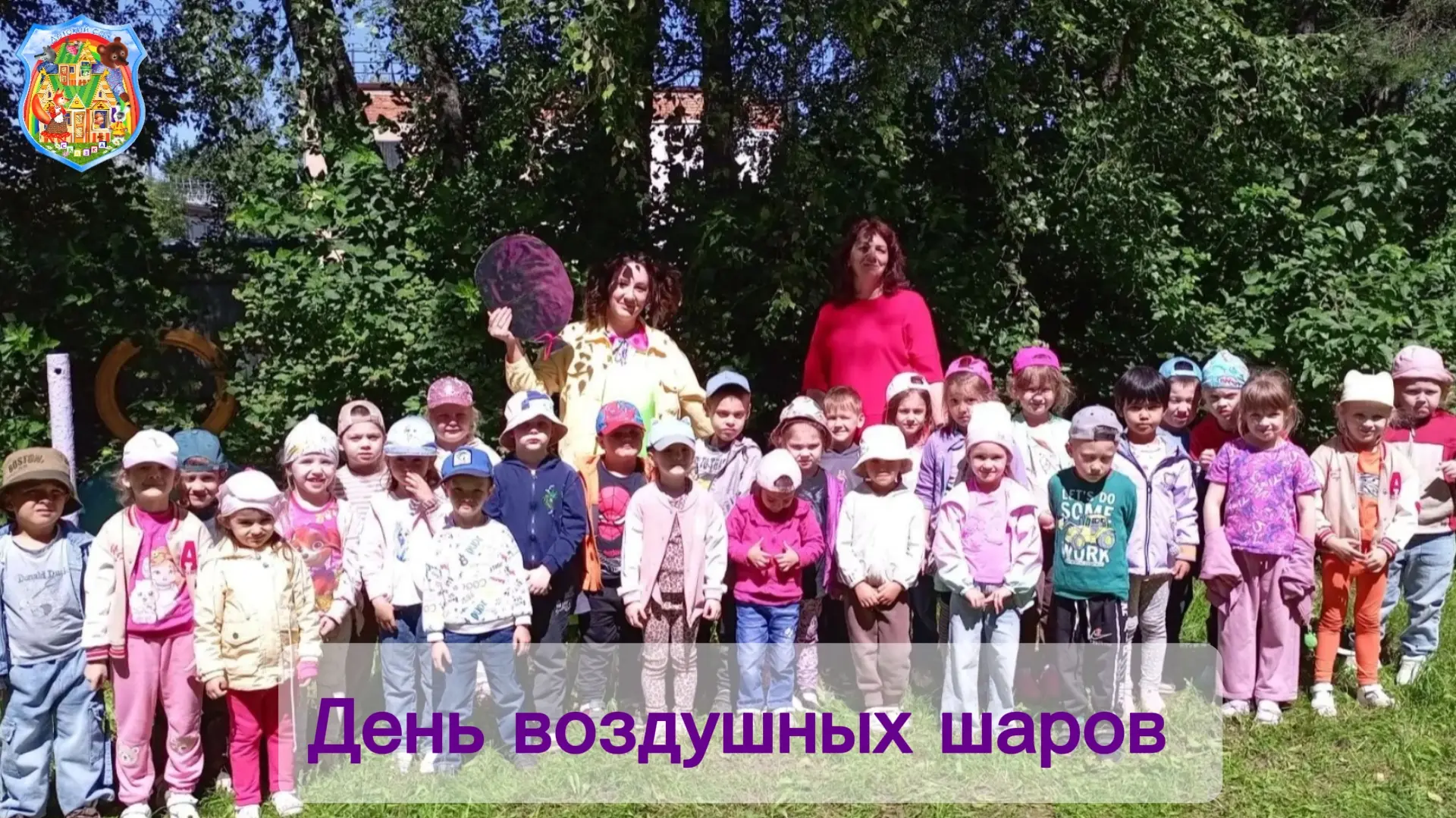 В старших группах прошёл День воздушных шаров. 🎈