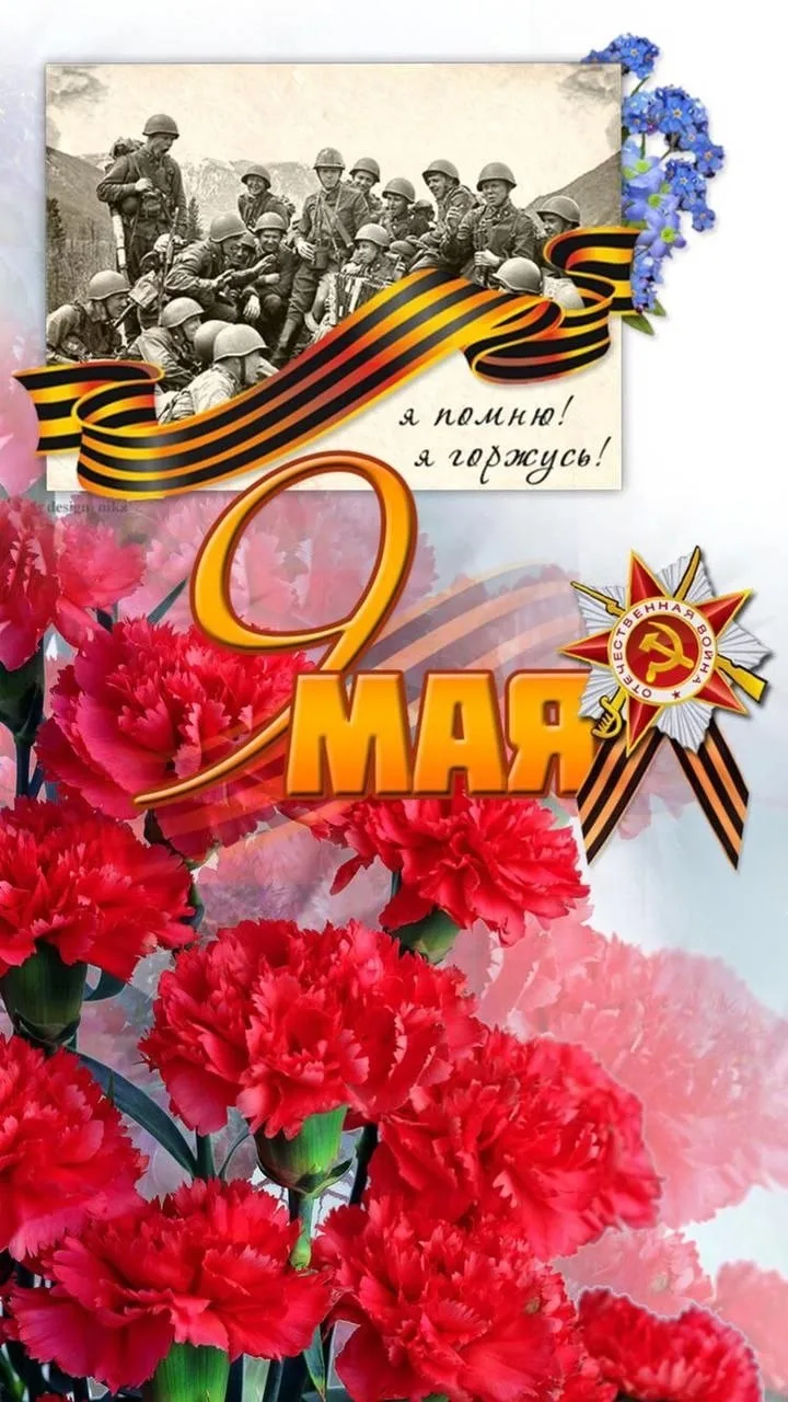 Мы помним!