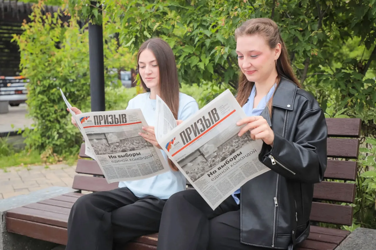 Читайте в свежем выпуске «Призыва»:

⚡️На выборы единой командой. Единая Россия определила делегатов
