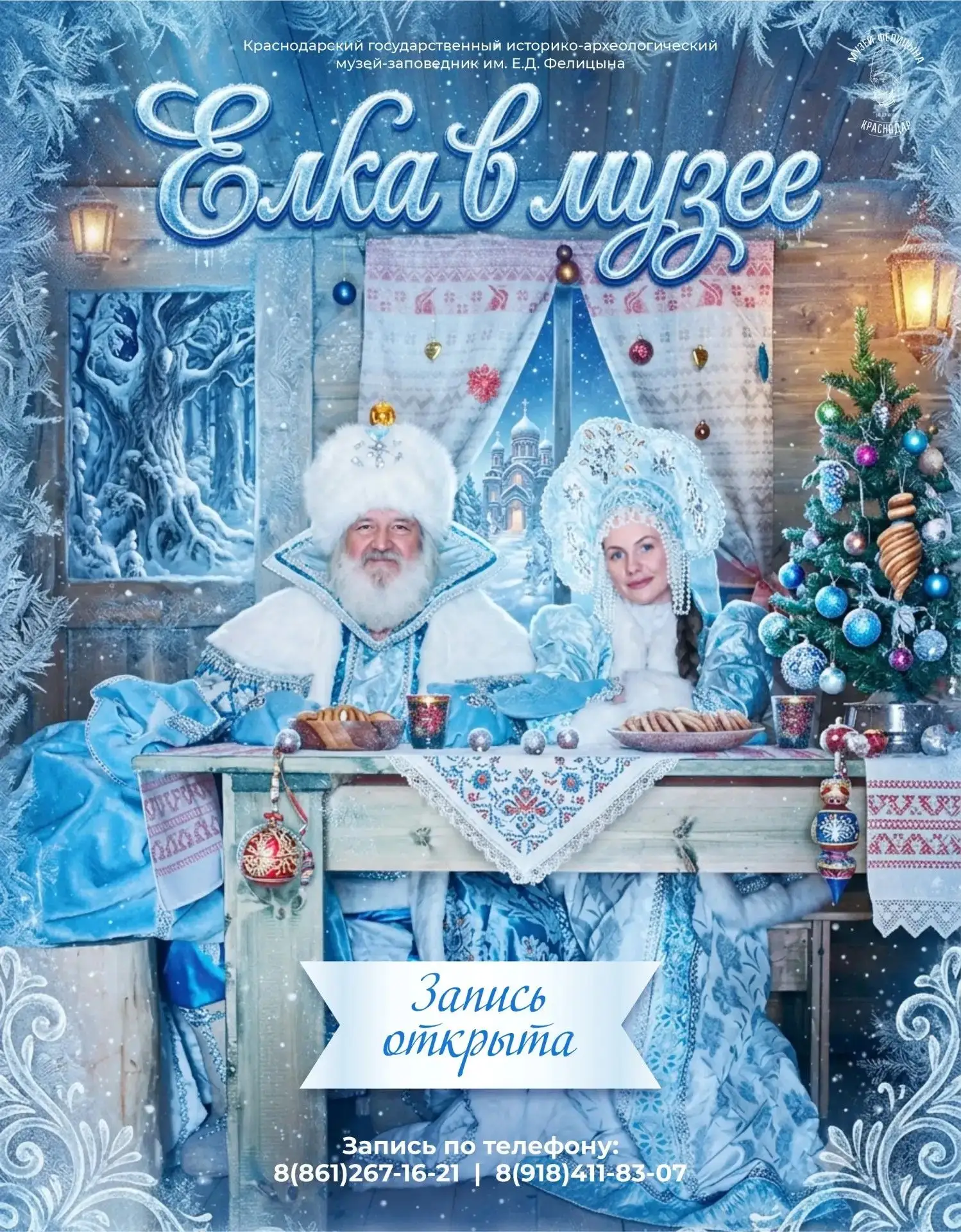 🎄 Новогодняя ёлка в музее