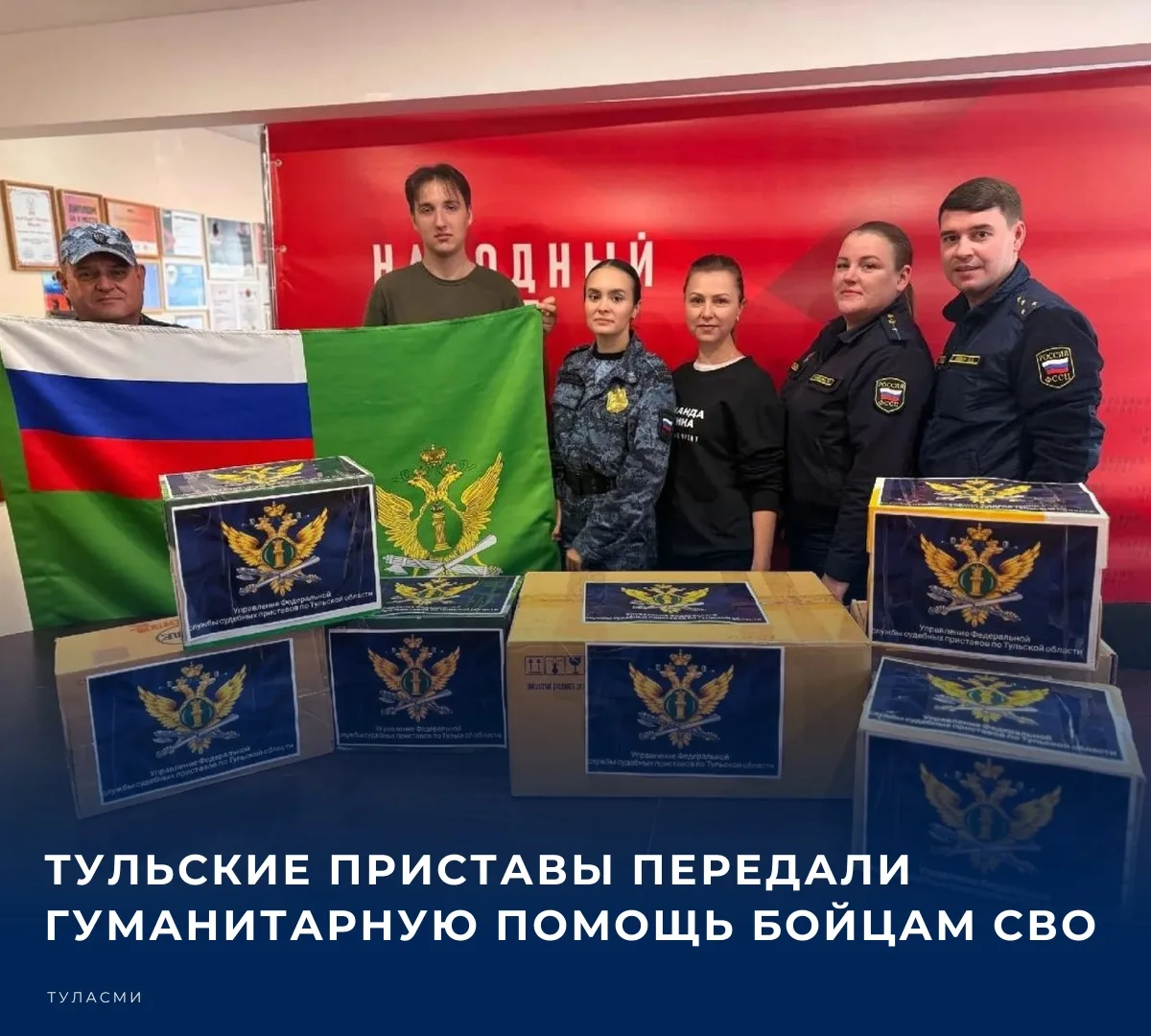 В Тульской области команда Молодежного совета УФССП России по Тульской области передала...