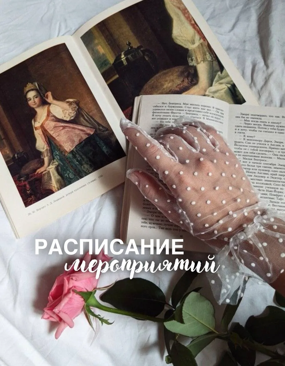Расписание на сентябрь 🍁