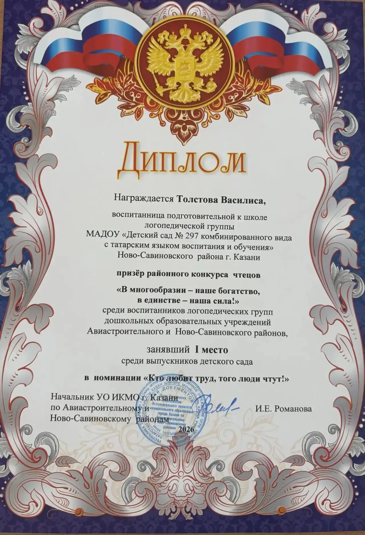 Толстов Василиса, воспитанница логопедический группы,заняла 1 место в районном конкурсе...