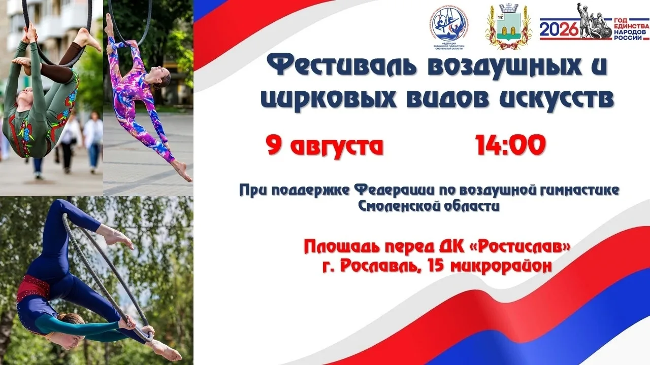 🎪 Рославль превращается в цирковую арену