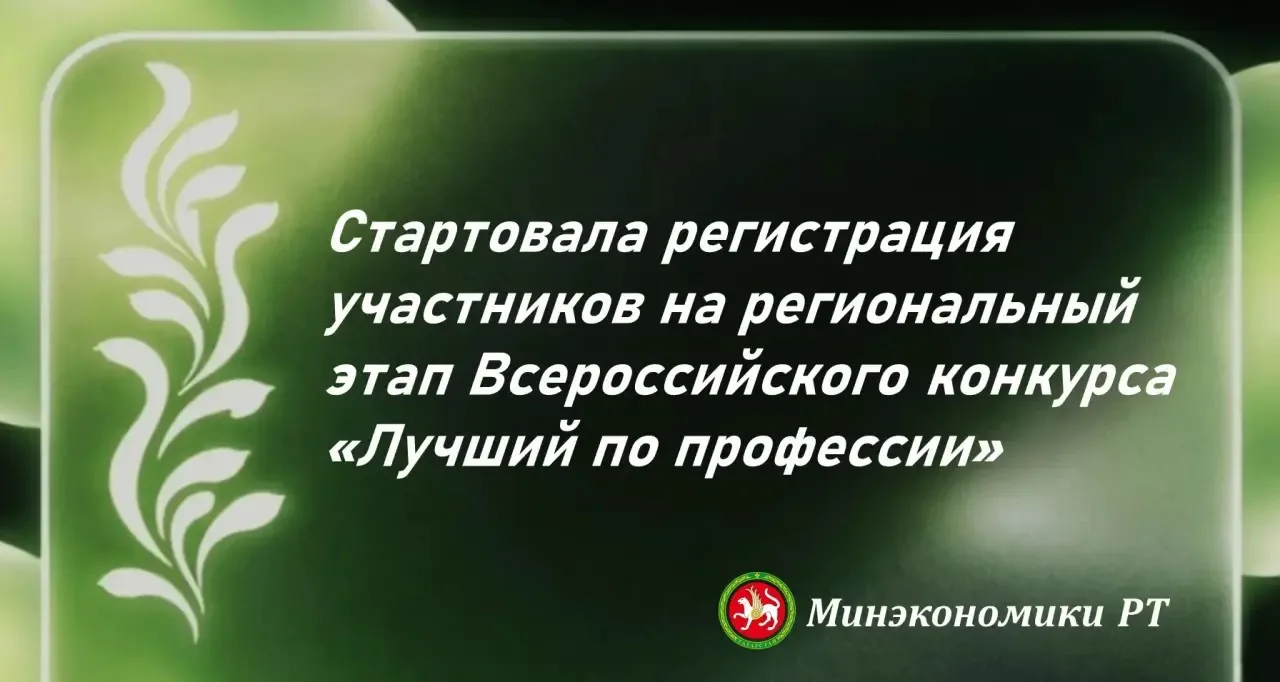⚡️ Стартовала регистрация участников на региональный этап Всероссийского конкурса «Лучший по професс