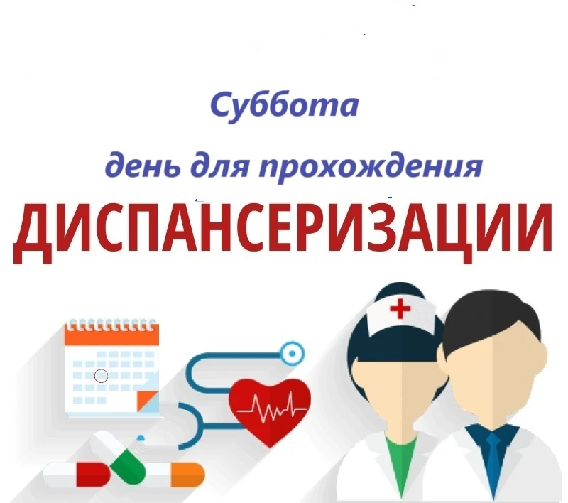 Завтра, 11 июля приходите к нам на С.Есенина, 27 
С 9 до 13 ч  на диспансеризацию!

Узнаете основные