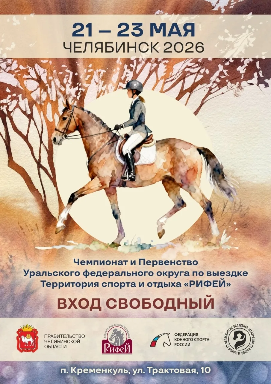 Уважаемые спортсмены, тренеры и представители команд!