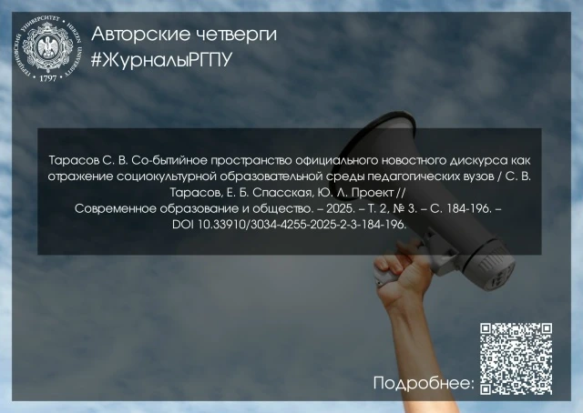 Имидж российских педвузов в со-бытийности и диалогичности по итогам анализа 12 тысяч пу...