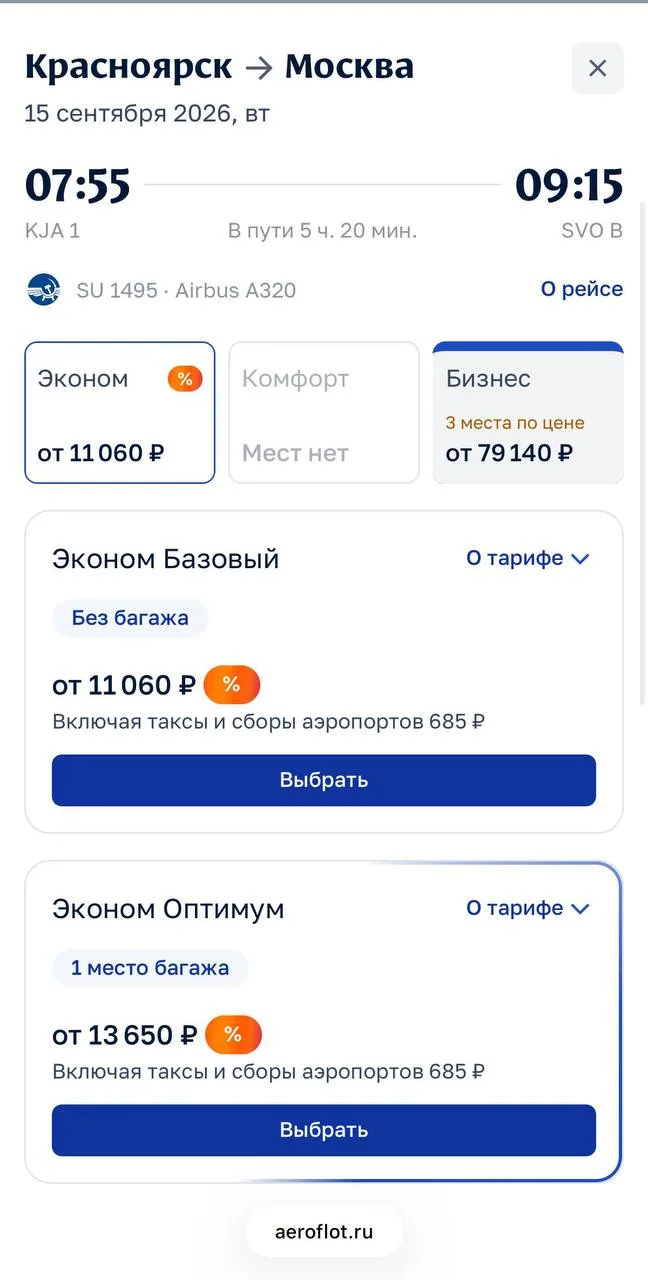 ⚡️КРАСНОЯРЦЫ РАСКУПИЛИ БИЛЕТЫ В «АЭРОФЛОТЕ»: за ночь разобрали Пекин, Алматы и Ташкент. 

У Аэрофлот