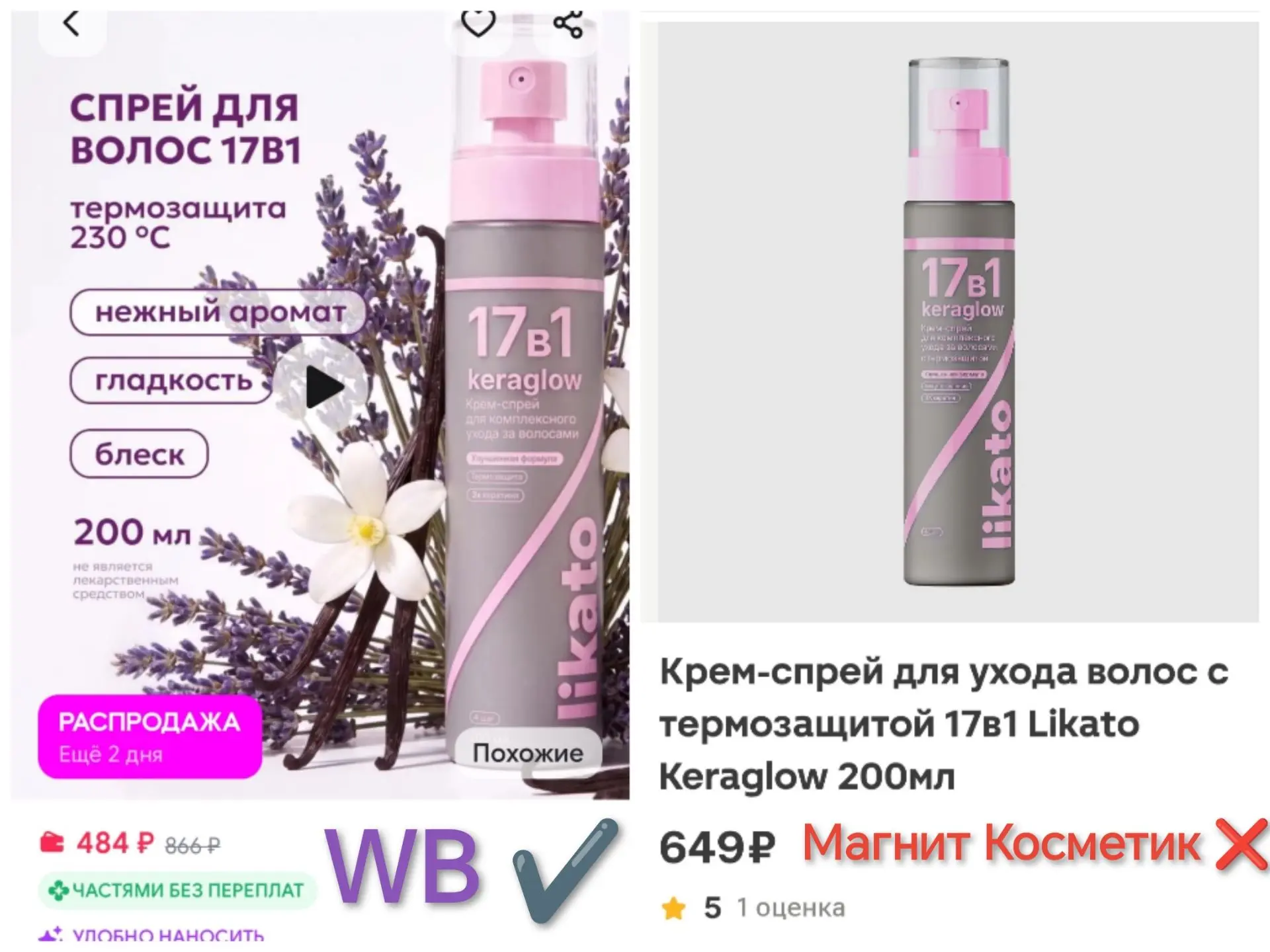 🤩 Спрей для волос 17 в 1 парфюмированный от секущихся кончиков