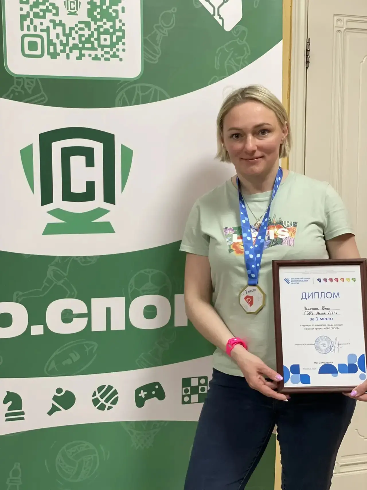 Успех наших педагогов на соревнованиях  ♟️ 5 апреля в Центр детского и юношеского творчества «Бибире