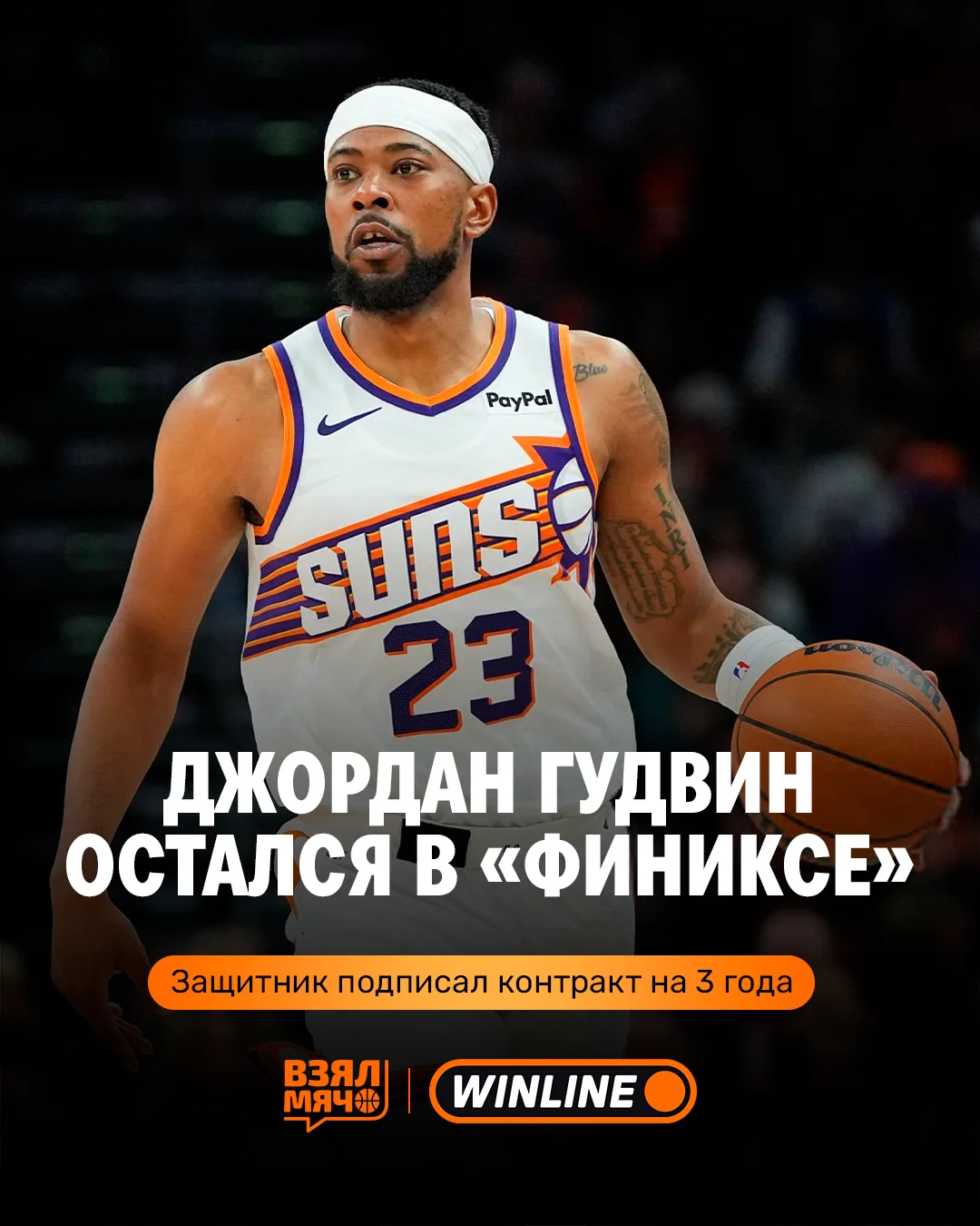 💪 Джордан Гудвин получил награду за терпение

По информации ESPN, защитник подпишет новый контракт 