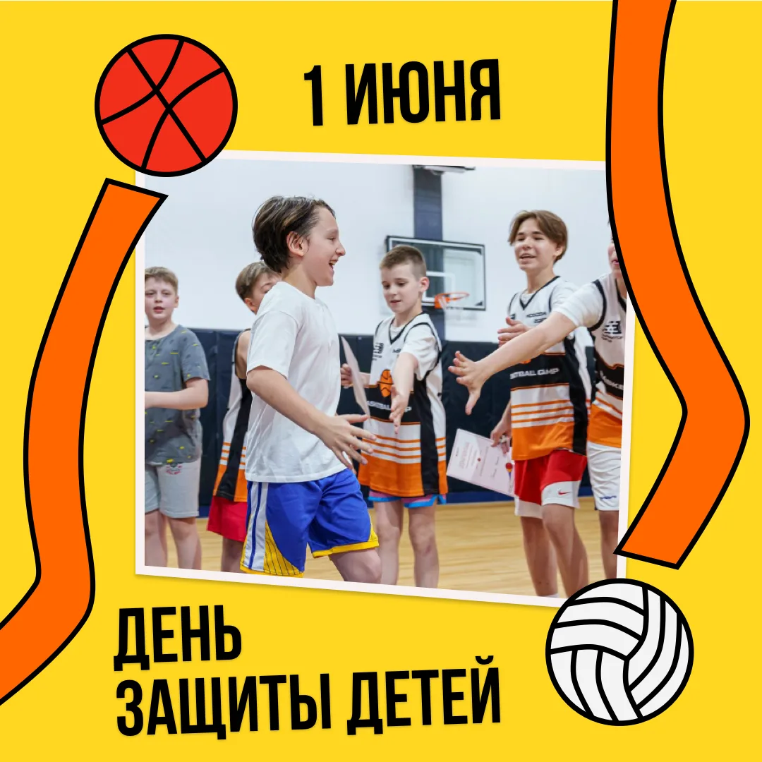 С Днем защиты детей!