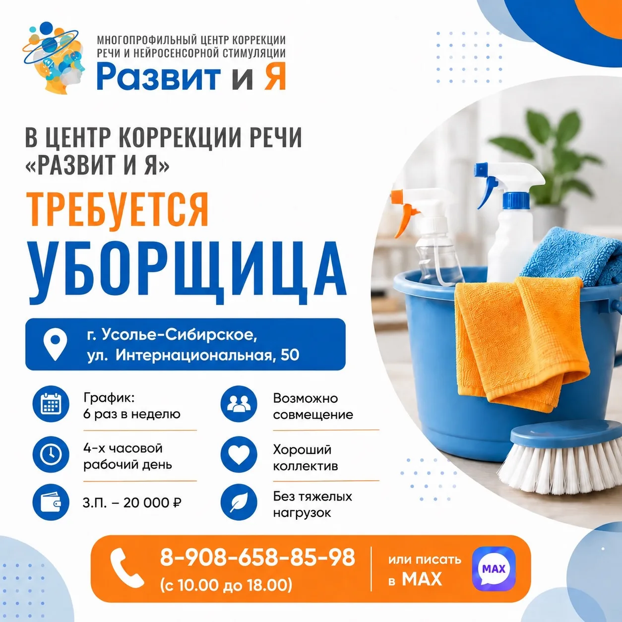 ❗️В Центр коррекции речи «Развит и Я»
