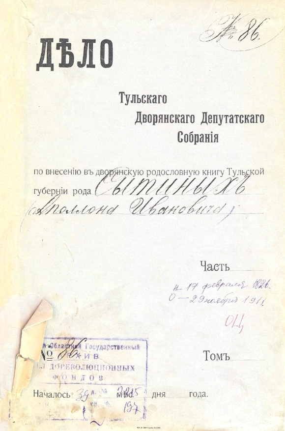 Имена. Тульская губерния