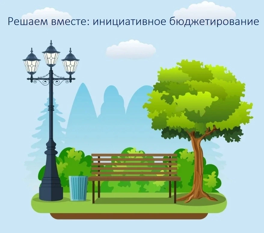 Приглашаем златоустовцев принять участие в опросе по выбору инициативных проектов для р...