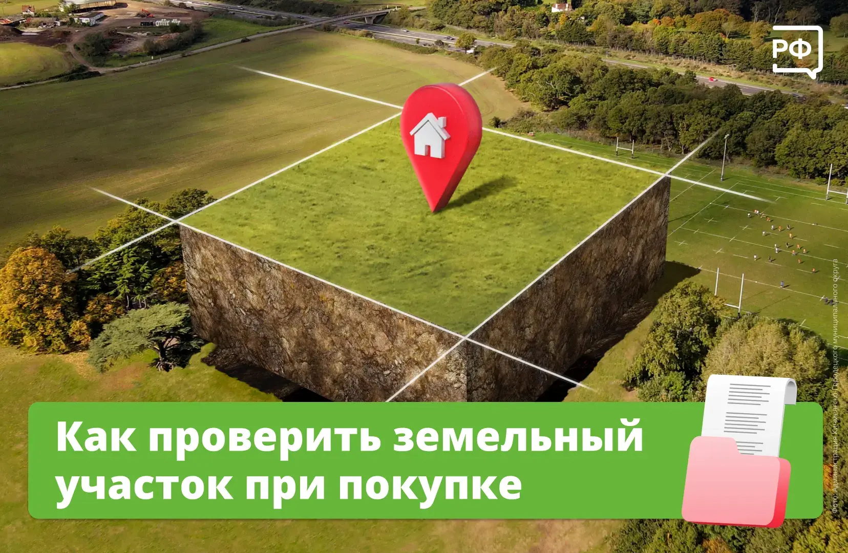 🏡 Нашли участок по хорошей цене, договорились о сделке, а после оказалось, земля залог...