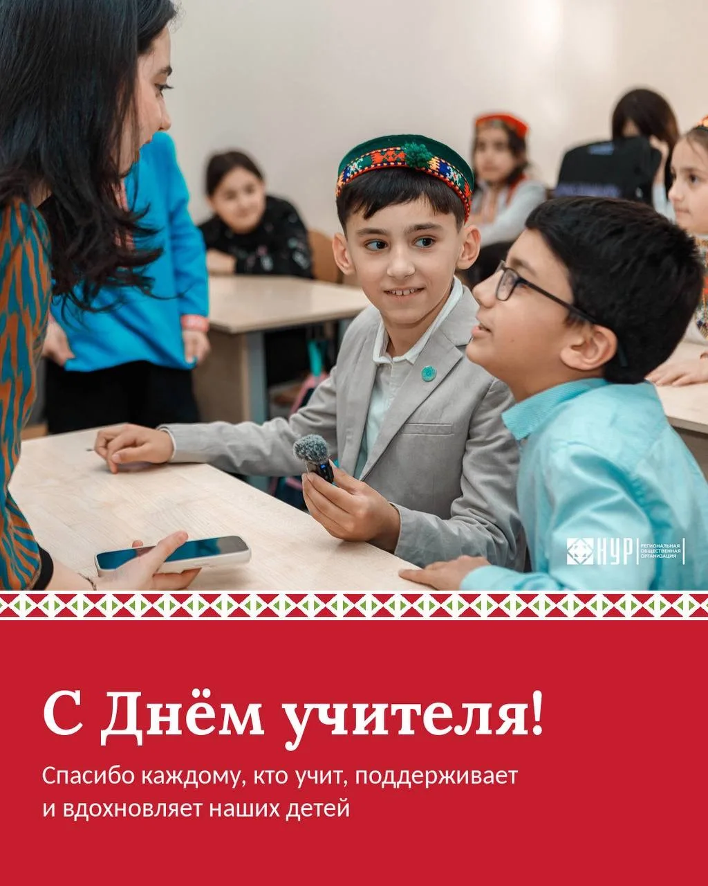 С Днём учителя! 📚