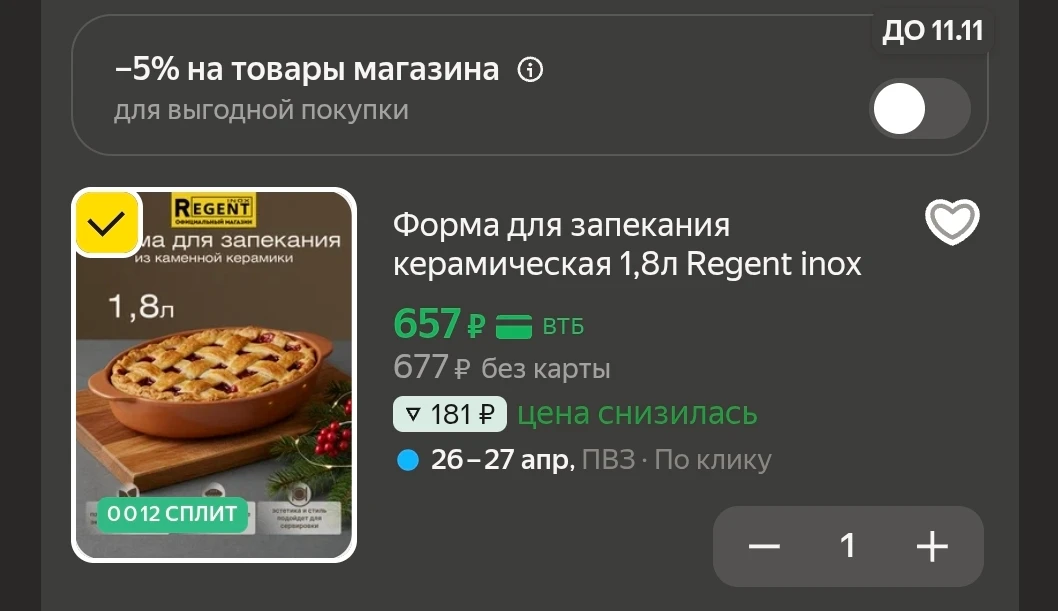 Цена с промокодом HOME20