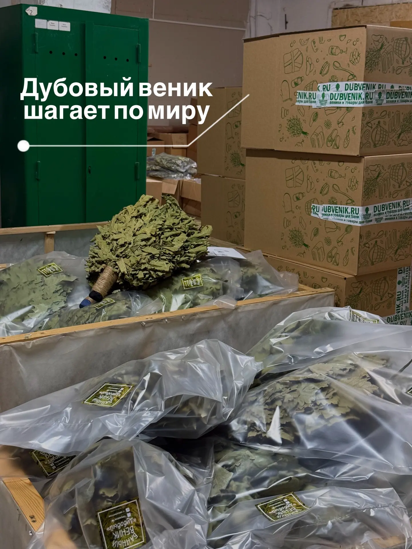 Масштабируем банную культуру. Оптовые поставки по всей России и миру! 🌍📦
