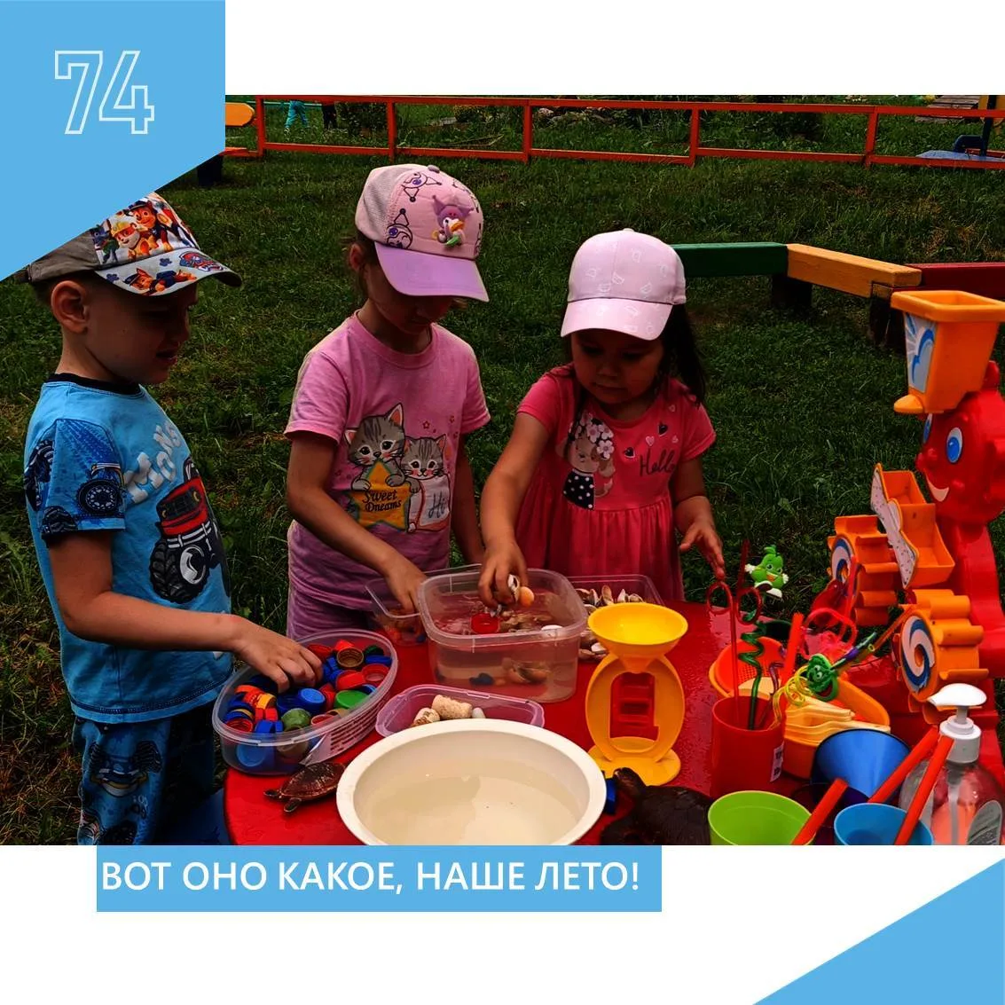Вот оно какое, наше лето !
Лето в детском саду — это особый ритм жизни. В тёплые солнечные дни дети 